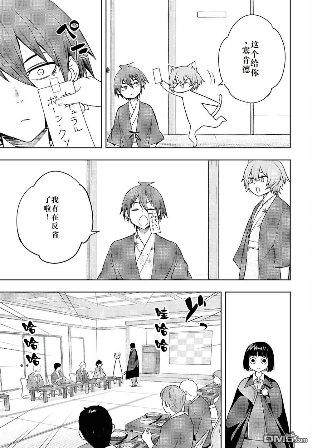原·世界第一玩家的小号练成日记~废人玩家、异世界攻略中~ 第67话 第25页