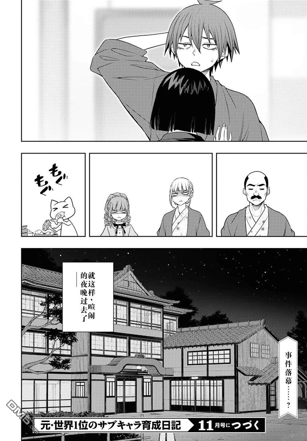 原·世界第一玩家的小号练成日记~废人玩家、异世界攻略中~ 第67话 第28页