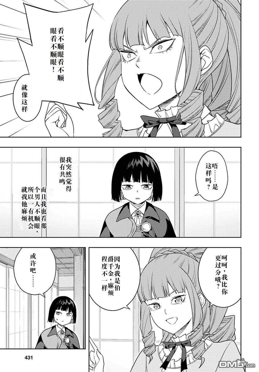原·世界第一玩家的小号练成日记~废人玩家、异世界攻略中~ 第67话 第3页