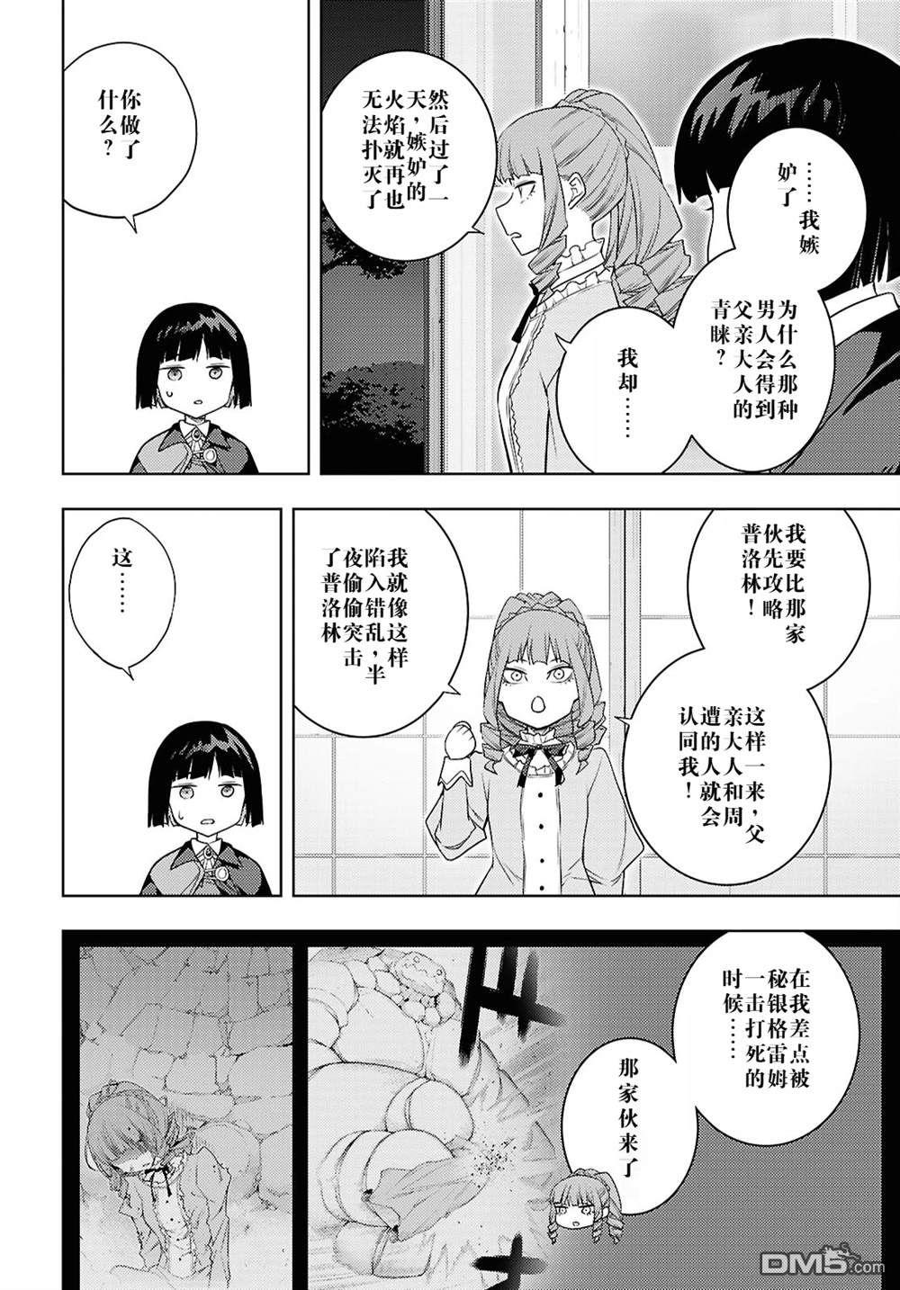 原·世界第一玩家的小号练成日记~废人玩家、异世界攻略中~ 第67话 第4页