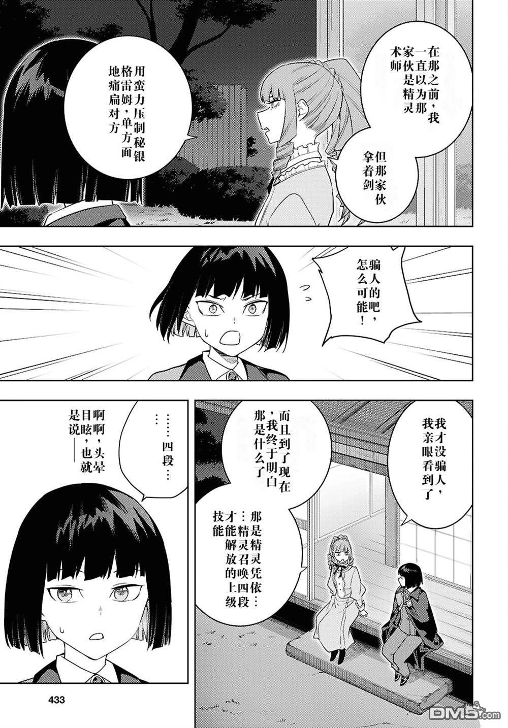 原·世界第一玩家的小号练成日记~废人玩家、异世界攻略中~ 第67话 第5页