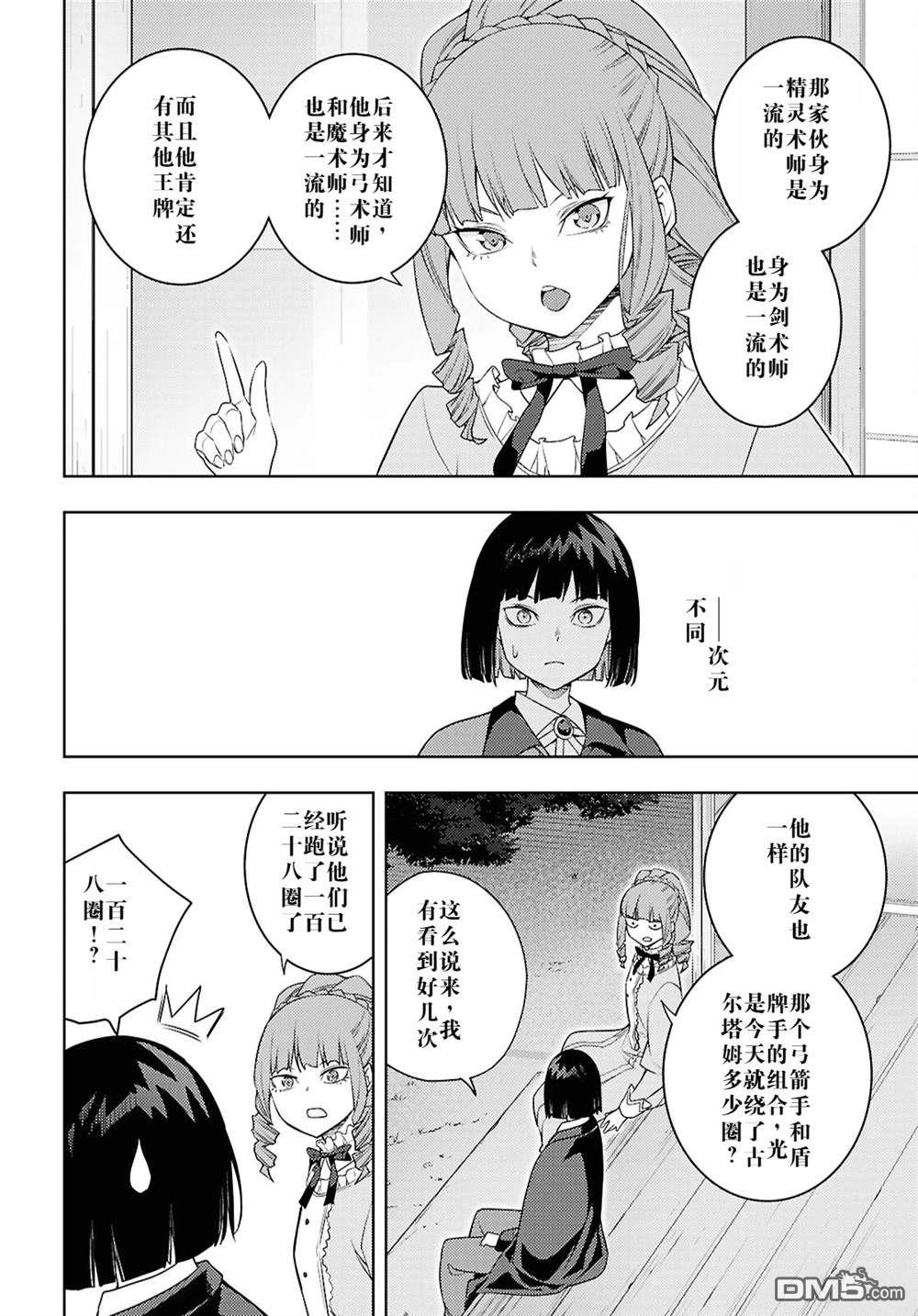 原·世界第一玩家的小号练成日记~废人玩家、异世界攻略中~ 第67话 第6页