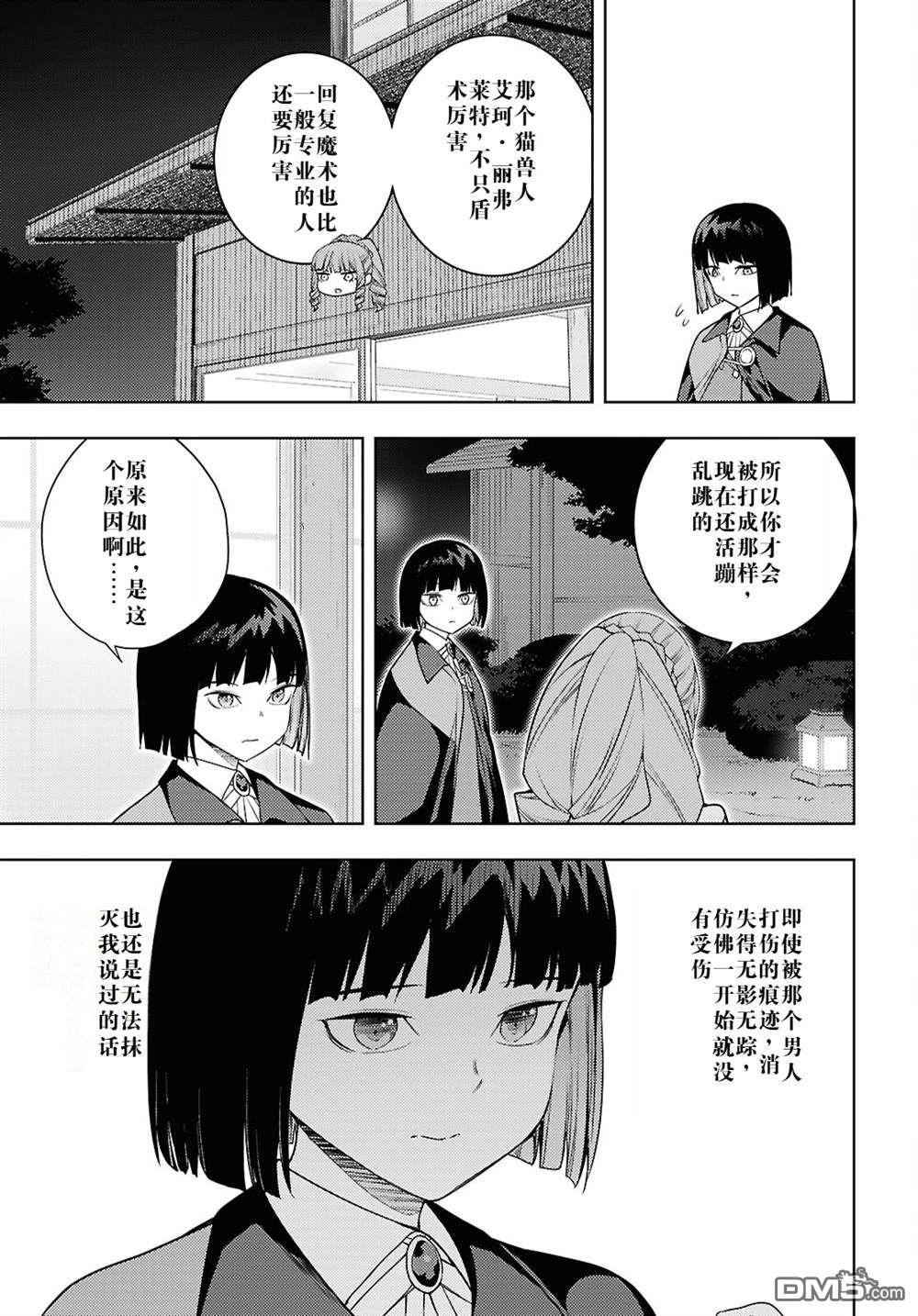原·世界第一玩家的小号练成日记~废人玩家、异世界攻略中~ 第67话 第7页