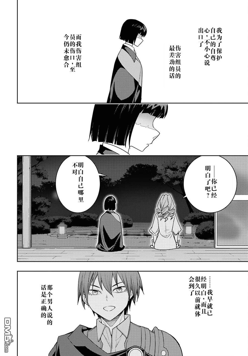 原·世界第一玩家的小号练成日记~废人玩家、异世界攻略中~ 第67话 第8页