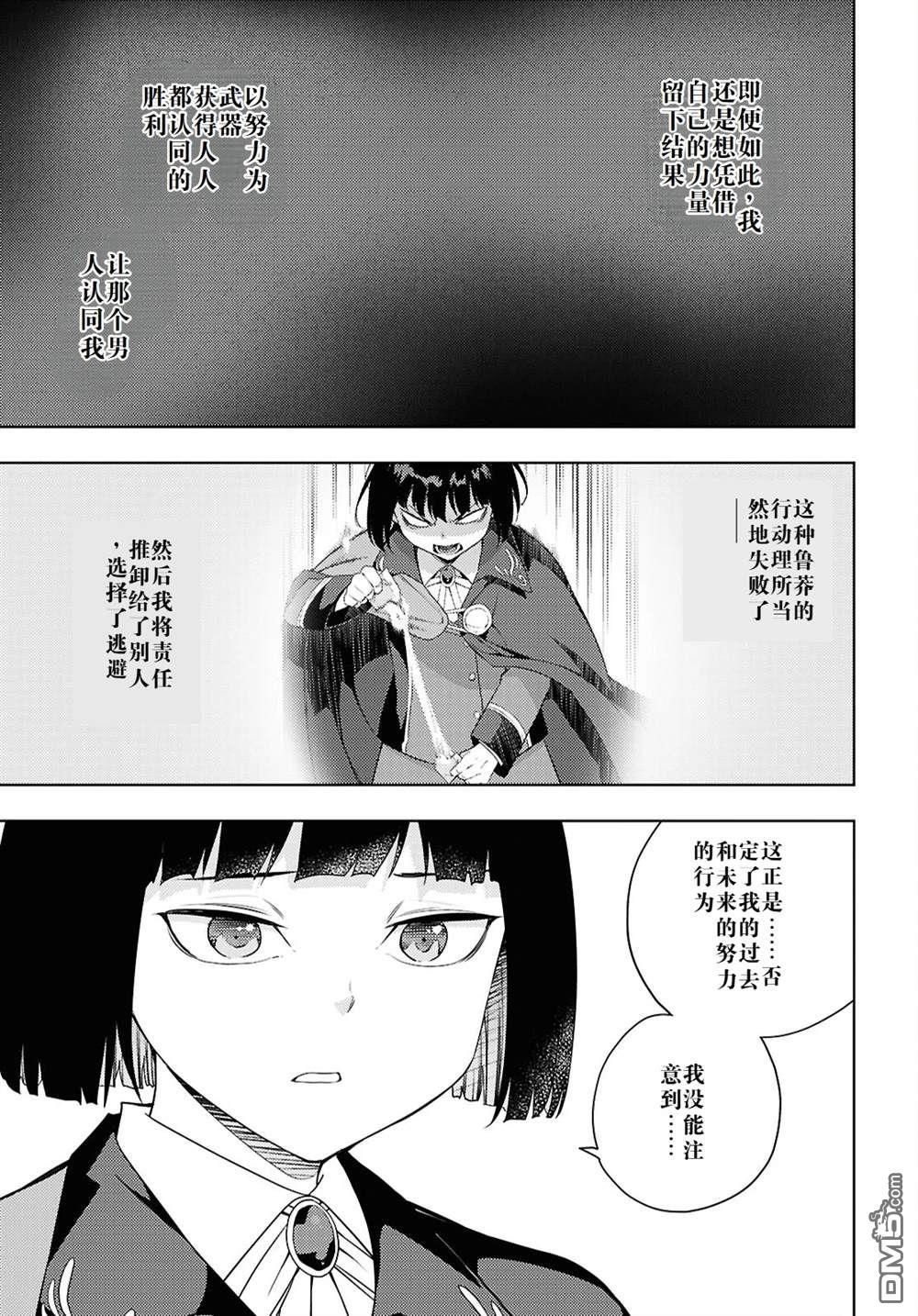 原·世界第一玩家的小号练成日记~废人玩家、异世界攻略中~ 第67话 第9页