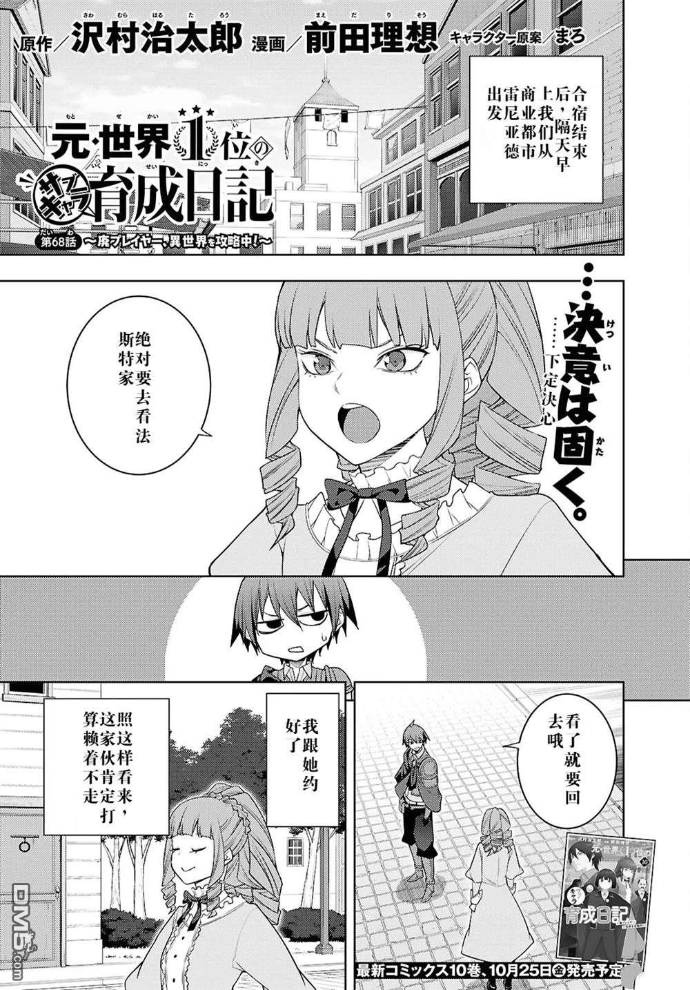 原·世界第一玩家的小号练成日记~废人玩家、异世界攻略中~ 第68话 第1页
