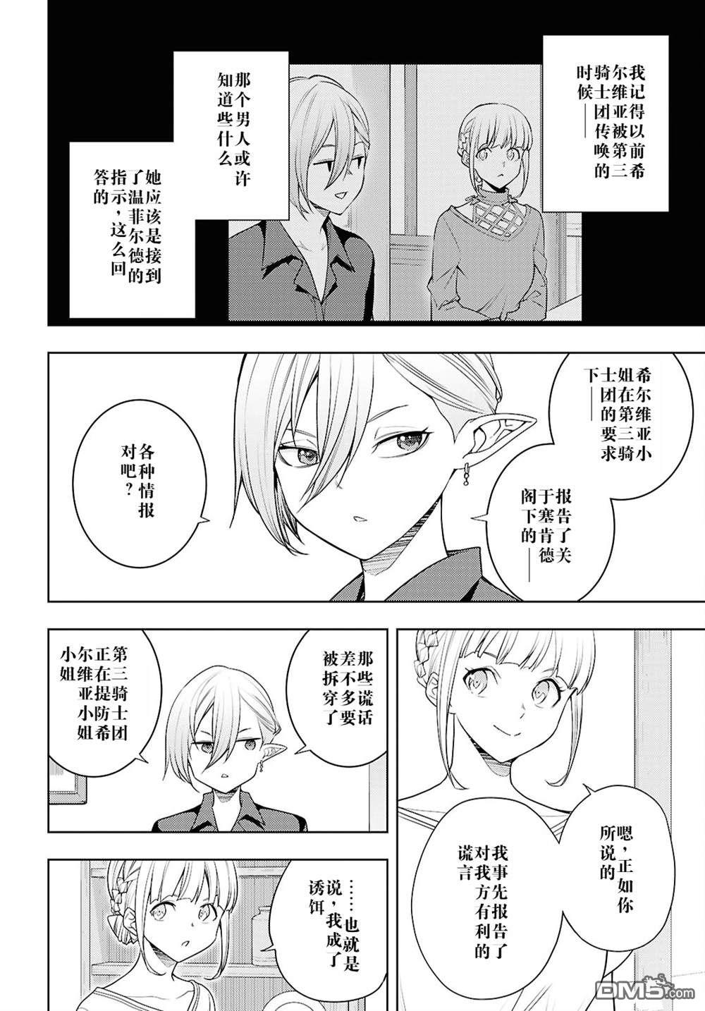 原·世界第一玩家的小号练成日记~废人玩家、异世界攻略中~ 第68话 第10页