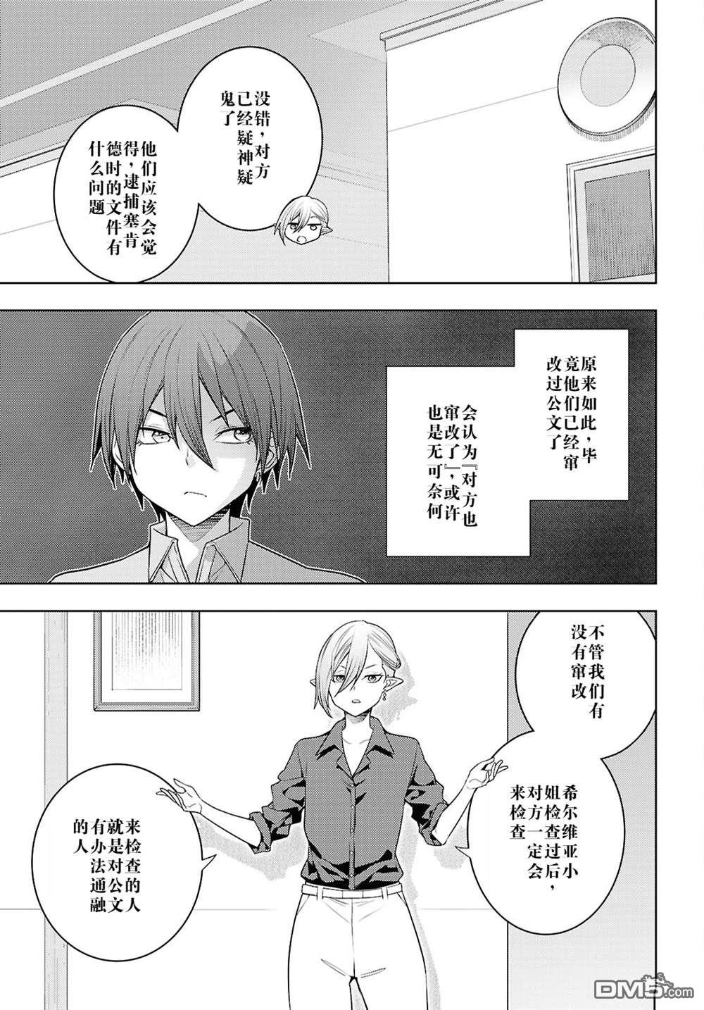 原·世界第一玩家的小号练成日记~废人玩家、异世界攻略中~ 第68话 第11页