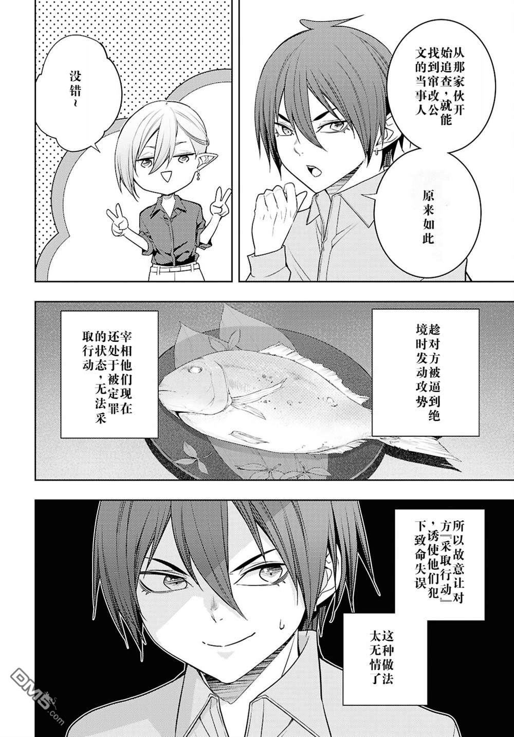 原·世界第一玩家的小号练成日记~废人玩家、异世界攻略中~ 第68话 第12页