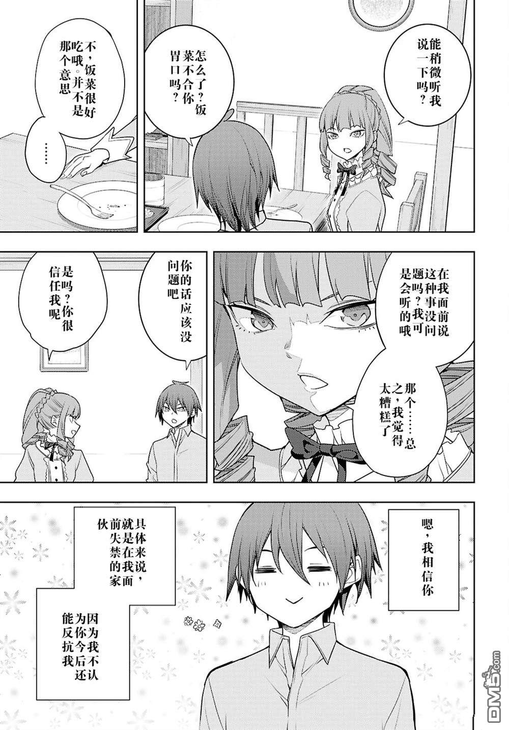 原·世界第一玩家的小号练成日记~废人玩家、异世界攻略中~ 第68话 第13页