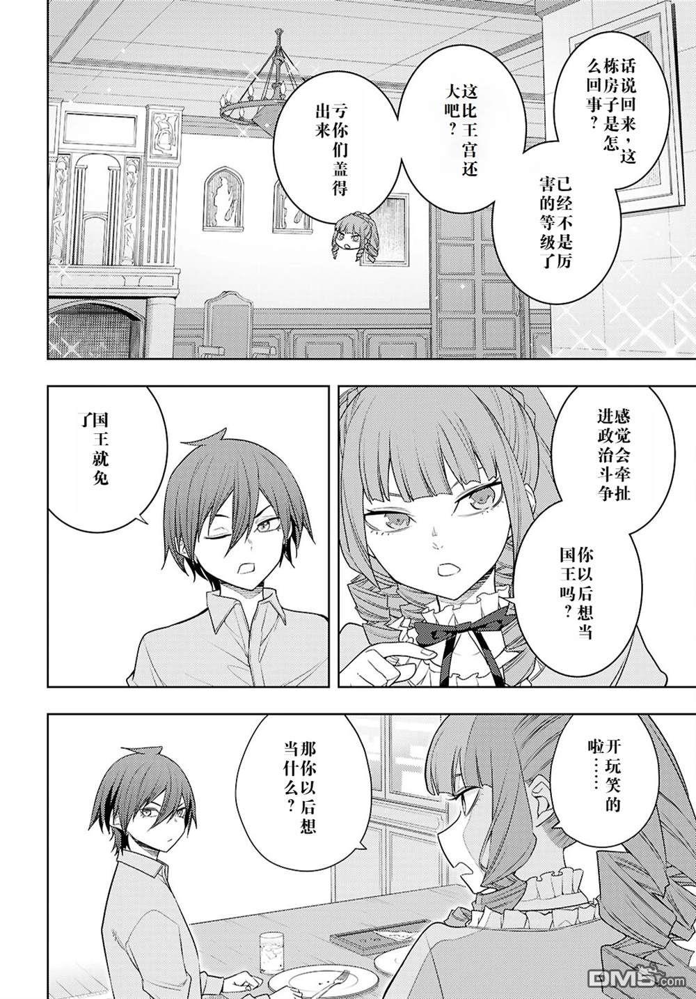 原·世界第一玩家的小号练成日记~废人玩家、异世界攻略中~ 第68话 第14页