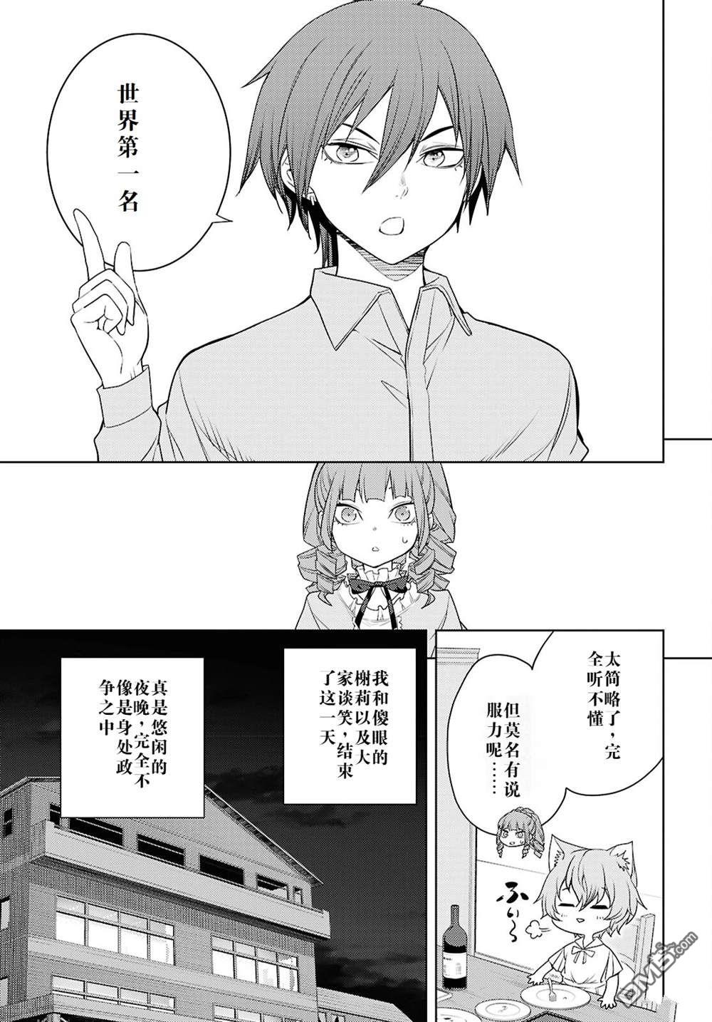 原·世界第一玩家的小号练成日记~废人玩家、异世界攻略中~ 第68话 第15页