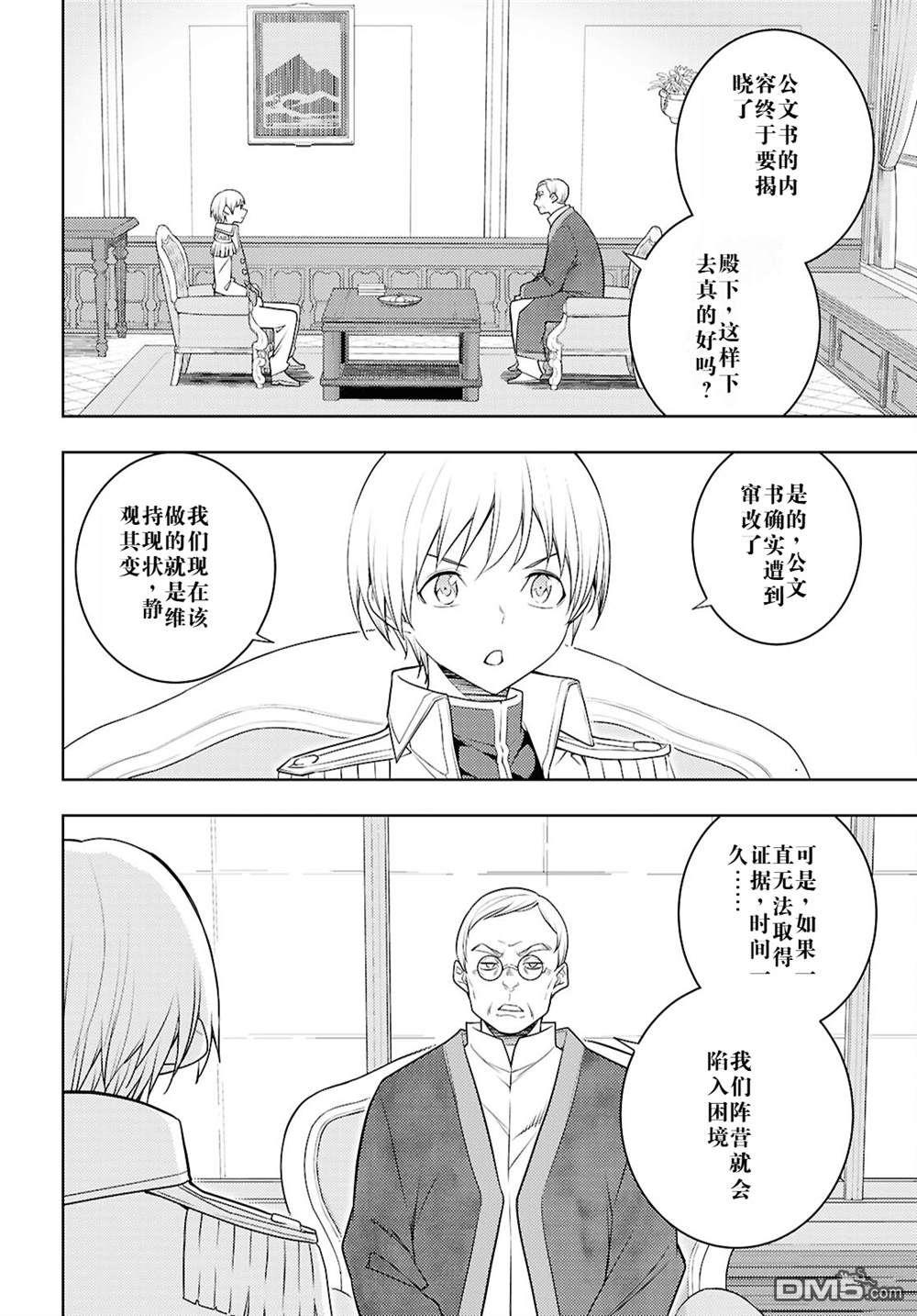 原·世界第一玩家的小号练成日记~废人玩家、异世界攻略中~ 第68话 第16页