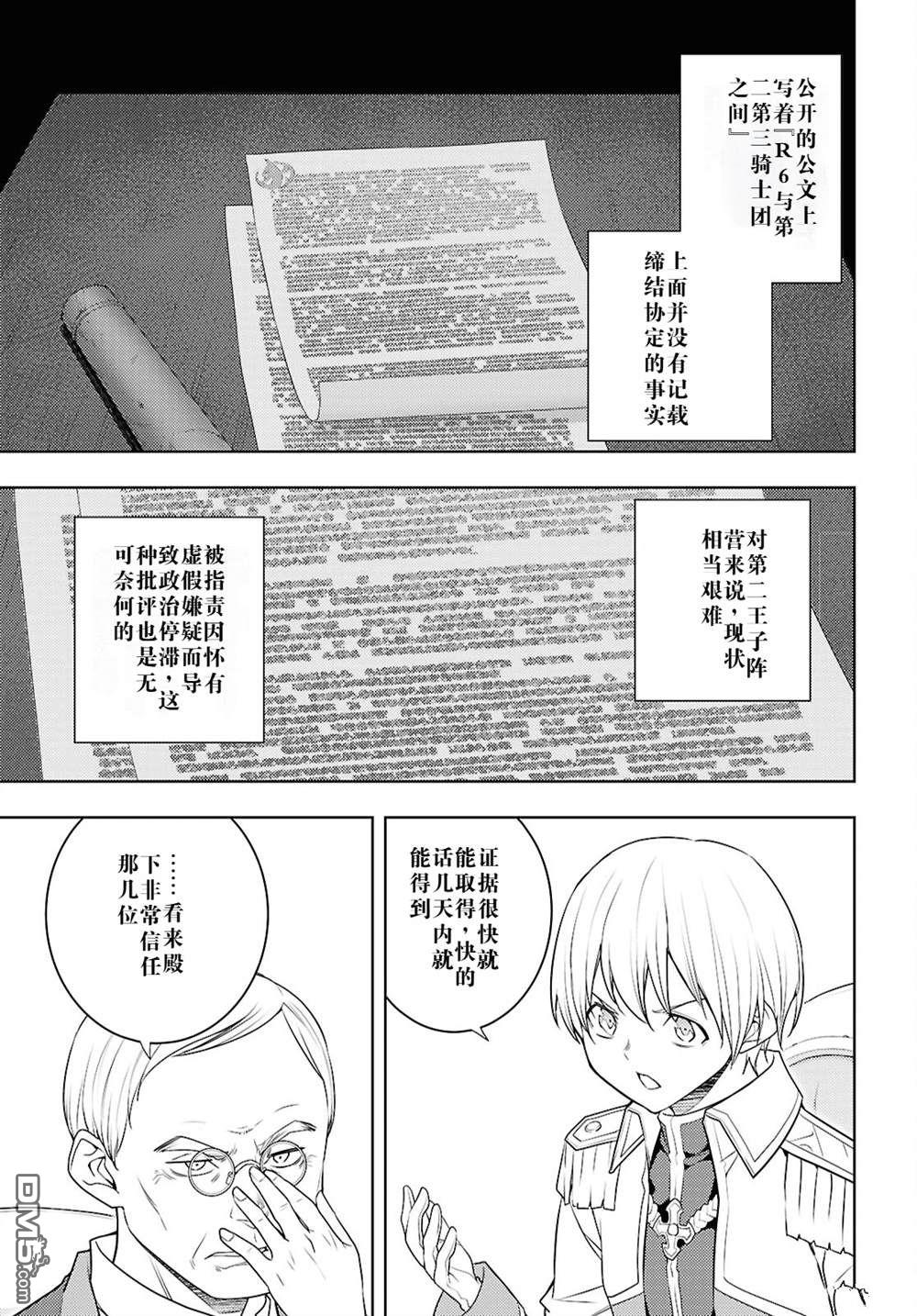 原·世界第一玩家的小号练成日记~废人玩家、异世界攻略中~ 第68话 第17页