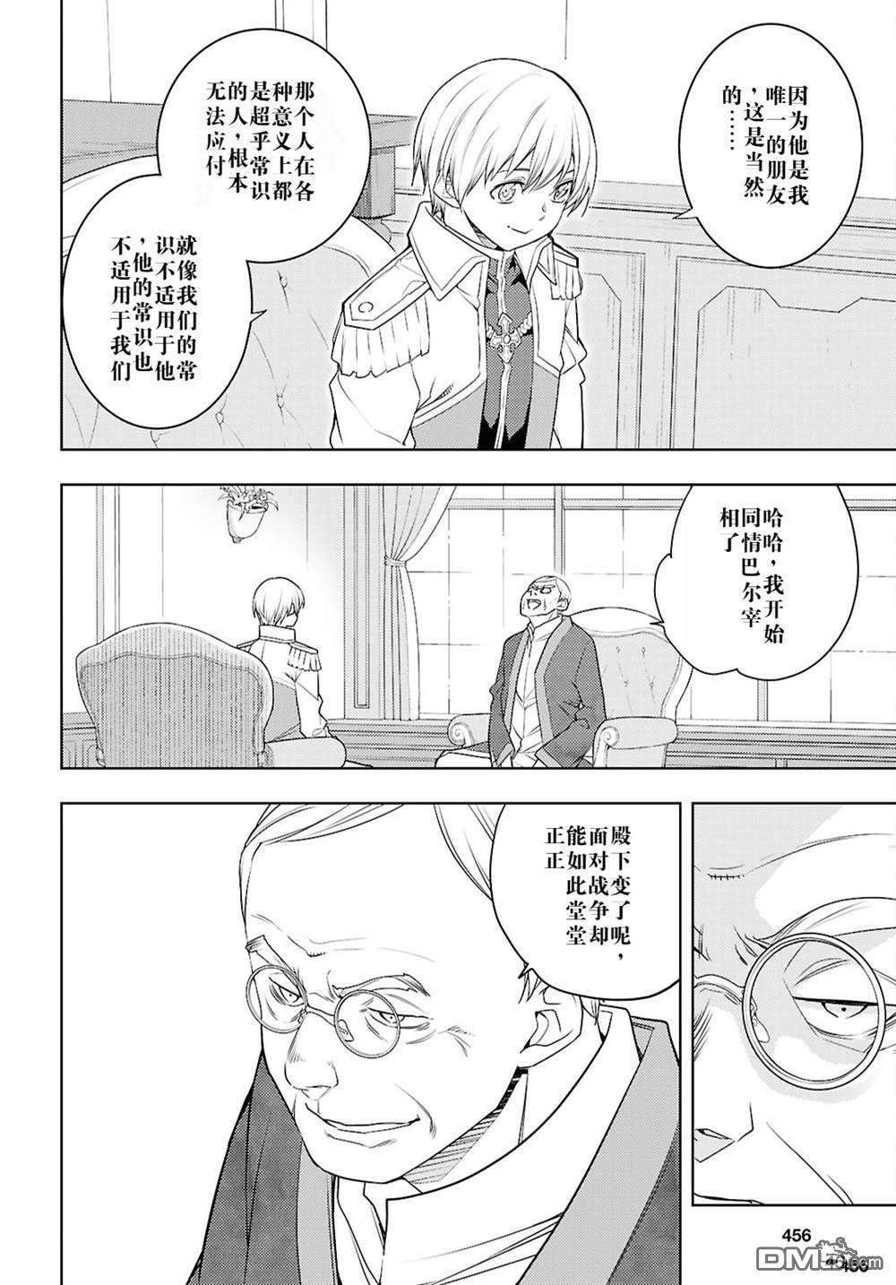 原·世界第一玩家的小号练成日记~废人玩家、异世界攻略中~ 第68话 第18页