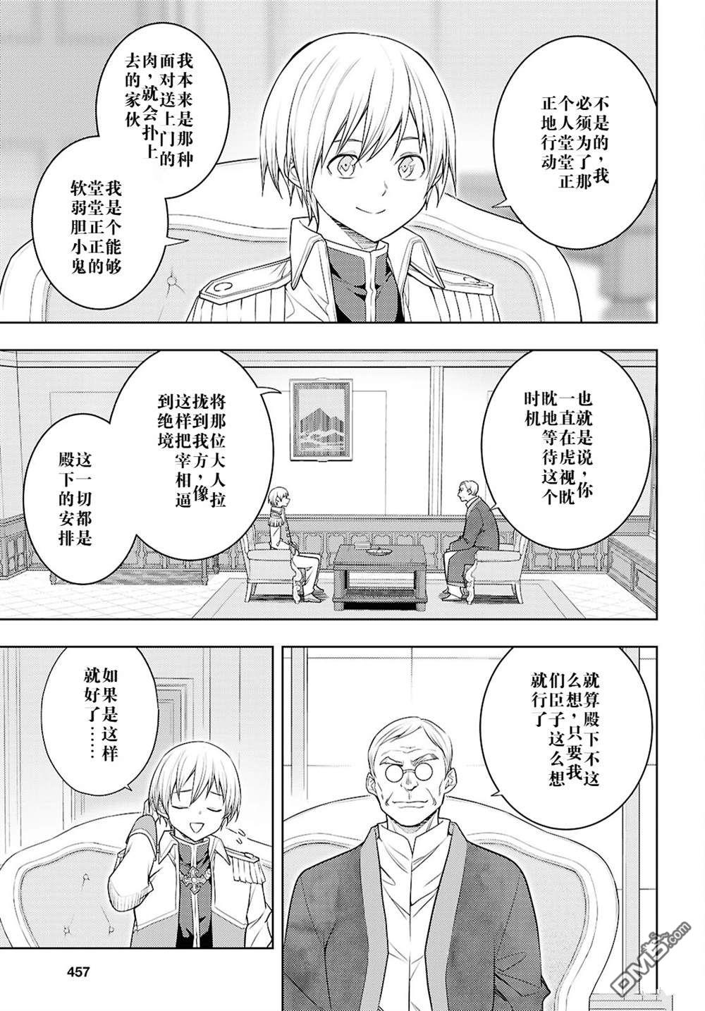 原·世界第一玩家的小号练成日记~废人玩家、异世界攻略中~ 第68话 第19页