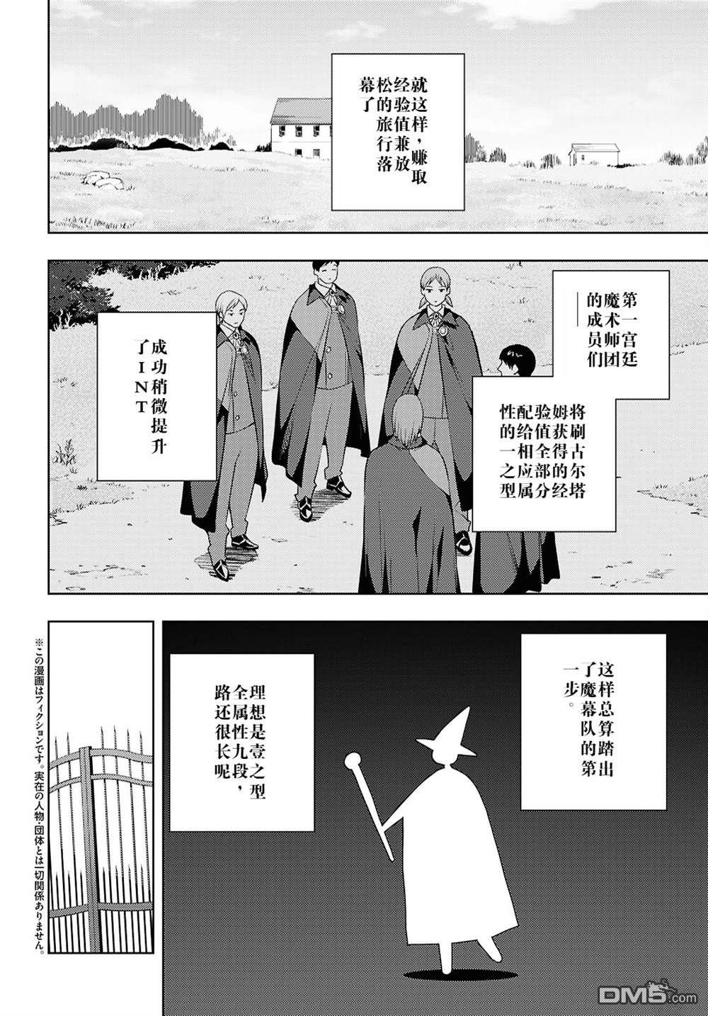 原·世界第一玩家的小号练成日记~废人玩家、异世界攻略中~ 第68话 第2页
