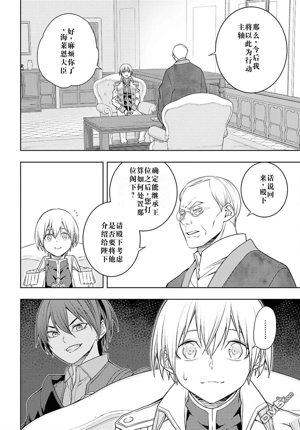 原·世界第一玩家的小号练成日记~废人玩家、异世界攻略中~ 第68话 第20页