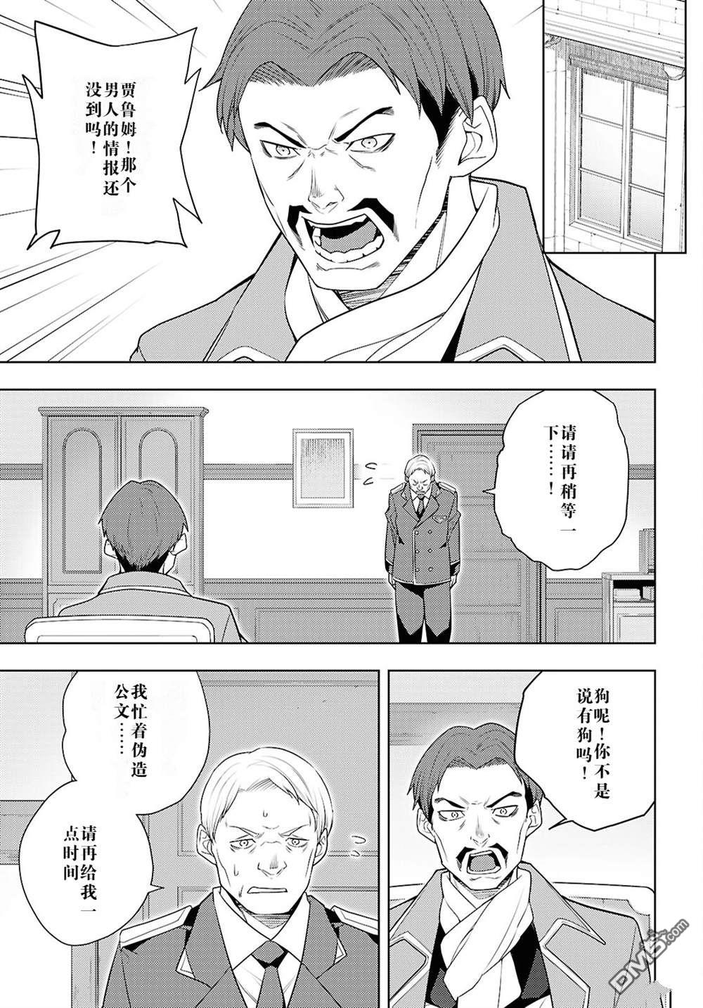 原·世界第一玩家的小号练成日记~废人玩家、异世界攻略中~ 第68话 第21页