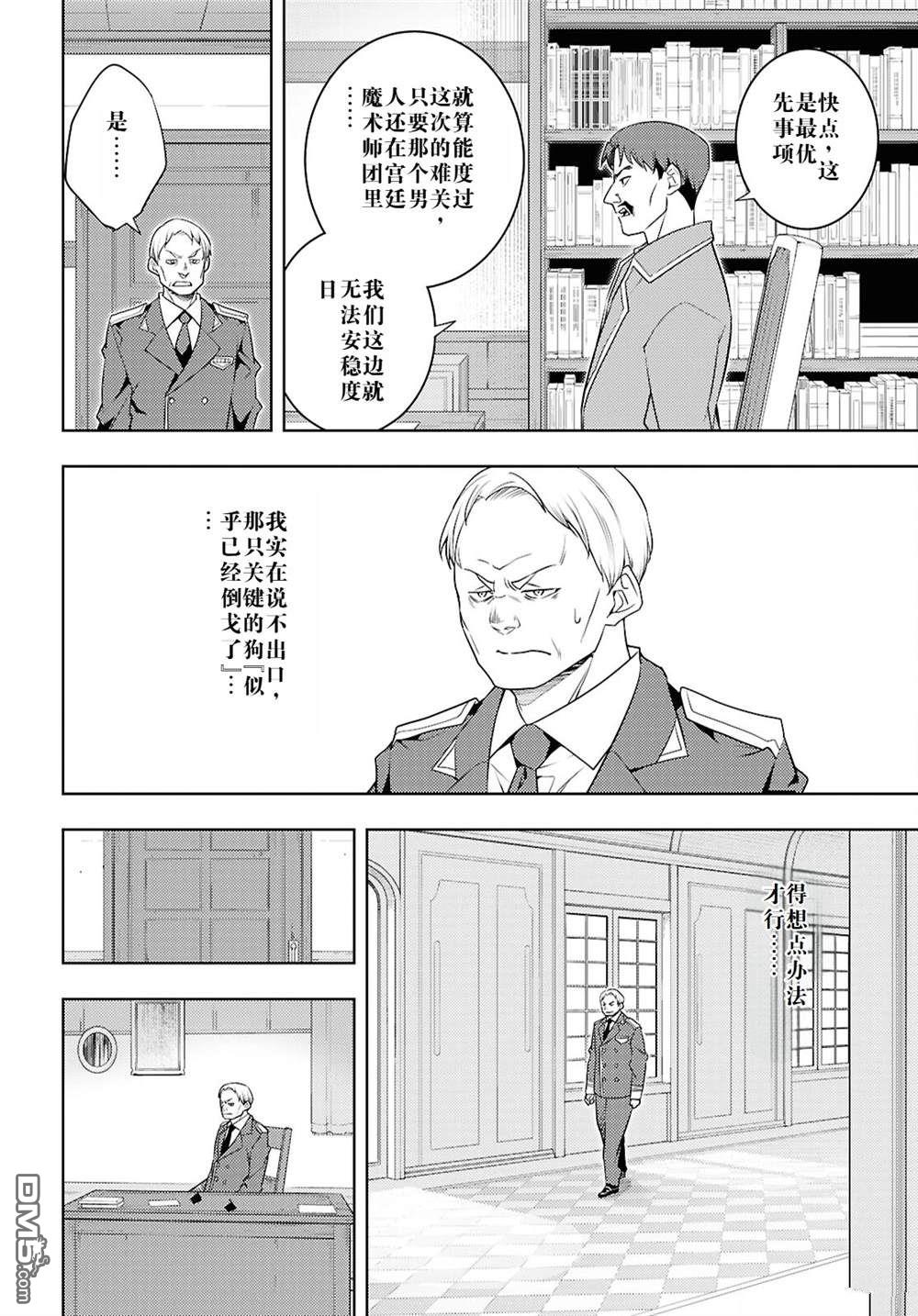 原·世界第一玩家的小号练成日记~废人玩家、异世界攻略中~ 第68话 第22页