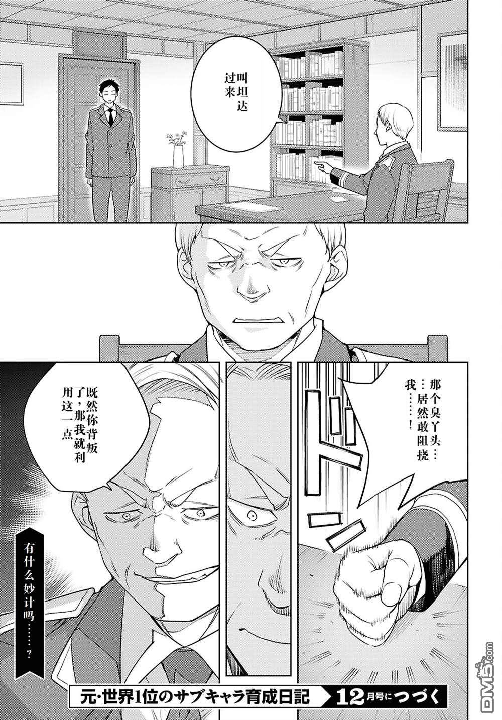 原·世界第一玩家的小号练成日记~废人玩家、异世界攻略中~ 第68话 第23页