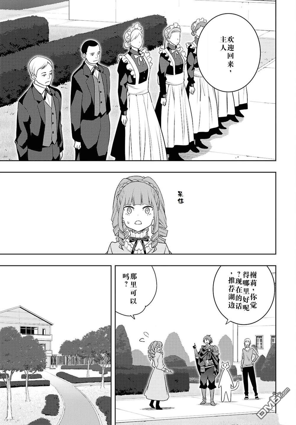 原·世界第一玩家的小号练成日记~废人玩家、异世界攻略中~ 第68话 第3页