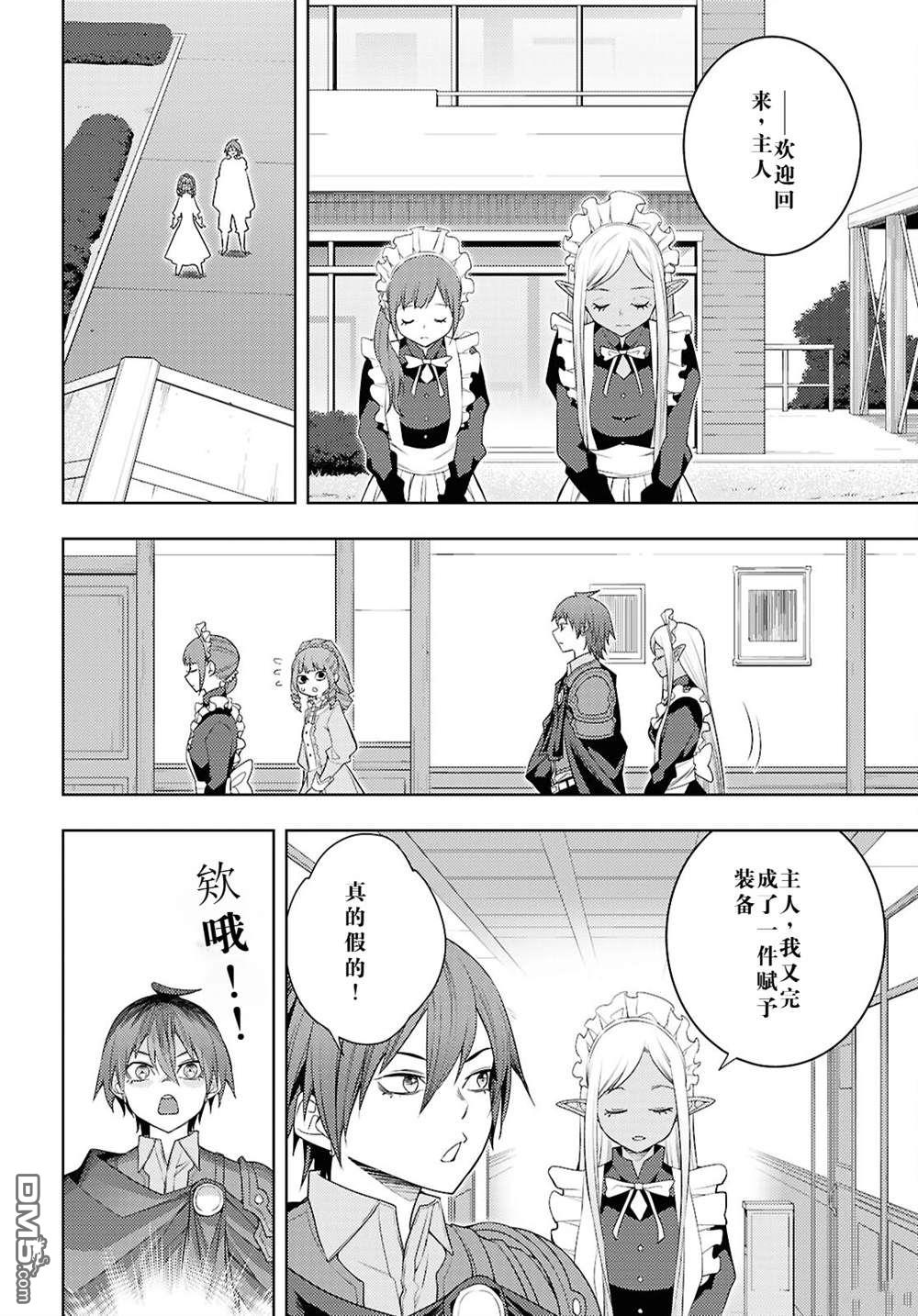 原·世界第一玩家的小号练成日记~废人玩家、异世界攻略中~ 第68话 第4页