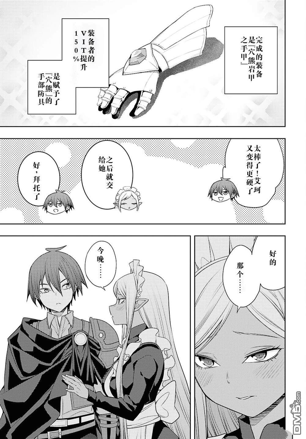 原·世界第一玩家的小号练成日记~废人玩家、异世界攻略中~ 第68话 第5页
