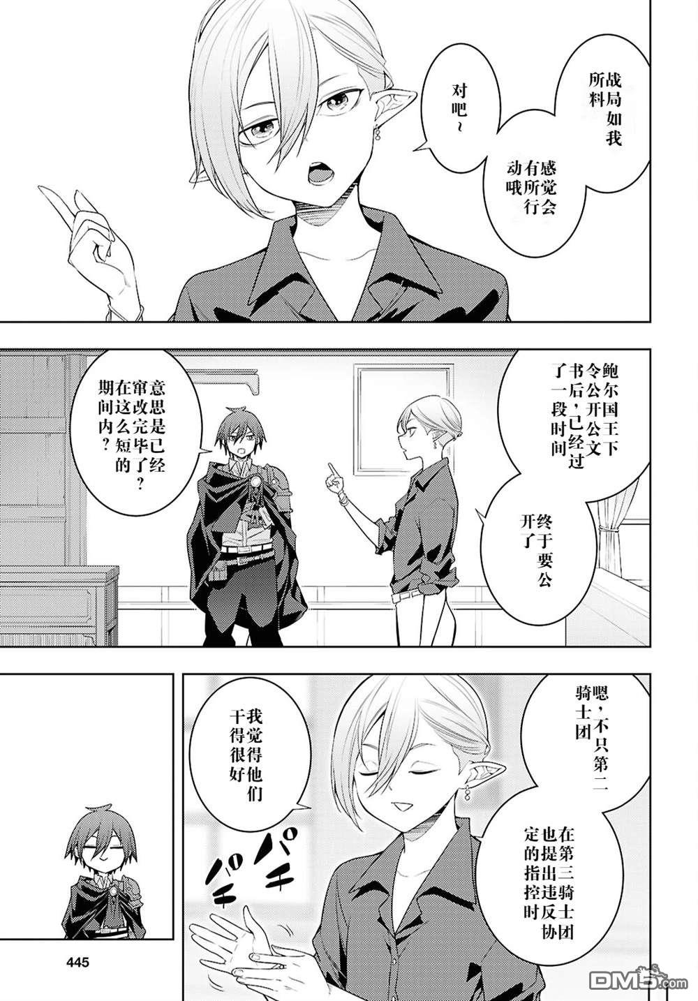 原·世界第一玩家的小号练成日记~废人玩家、异世界攻略中~ 第68话 第7页