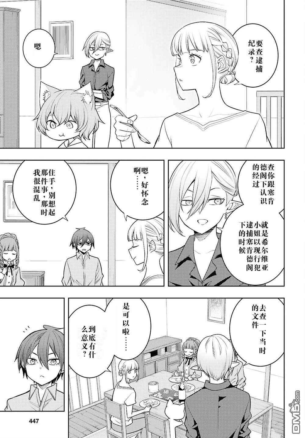 原·世界第一玩家的小号练成日记~废人玩家、异世界攻略中~ 第68话 第9页