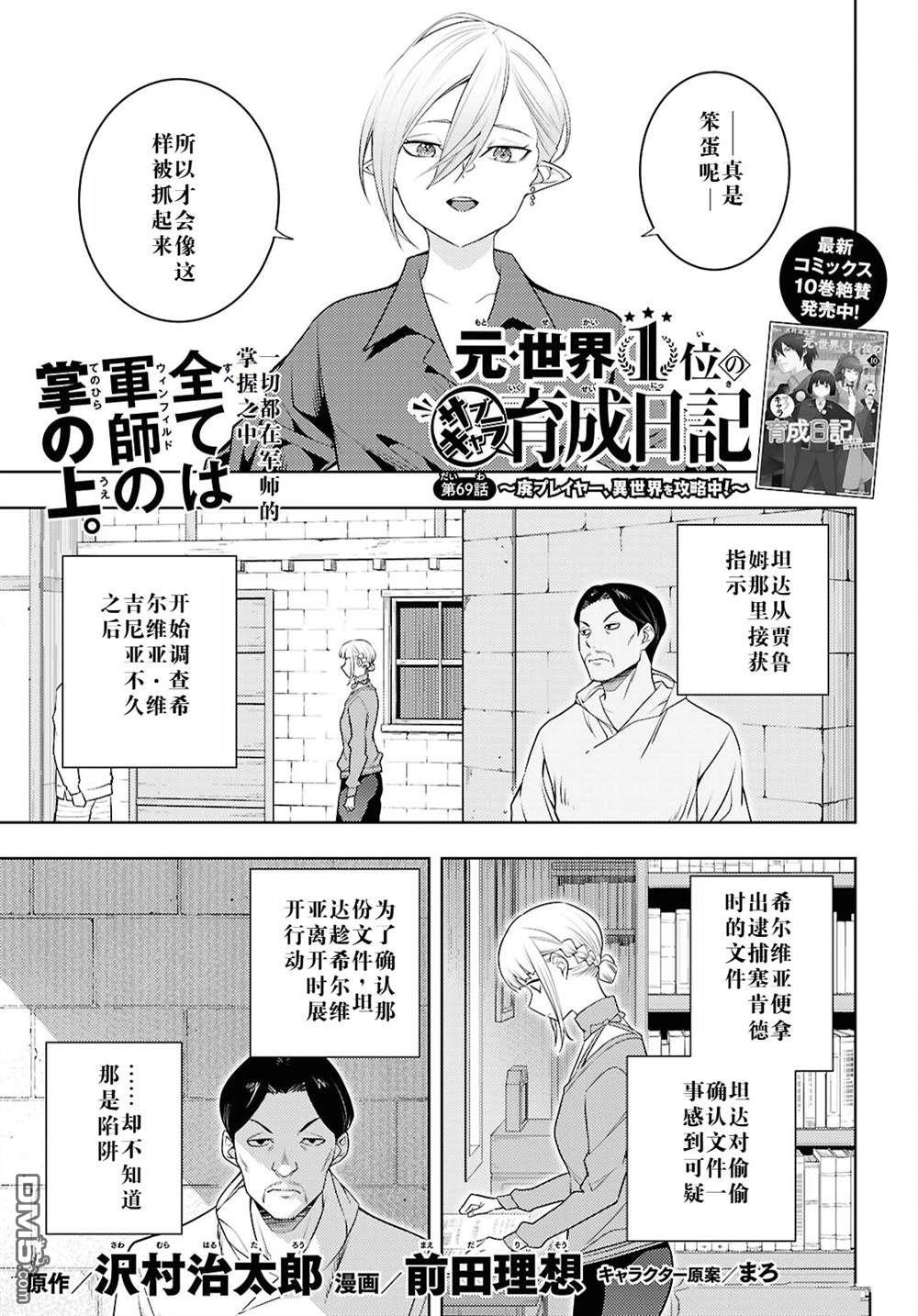 原·世界第一玩家的小号练成日记~废人玩家、异世界攻略中~ 第69话 第1页