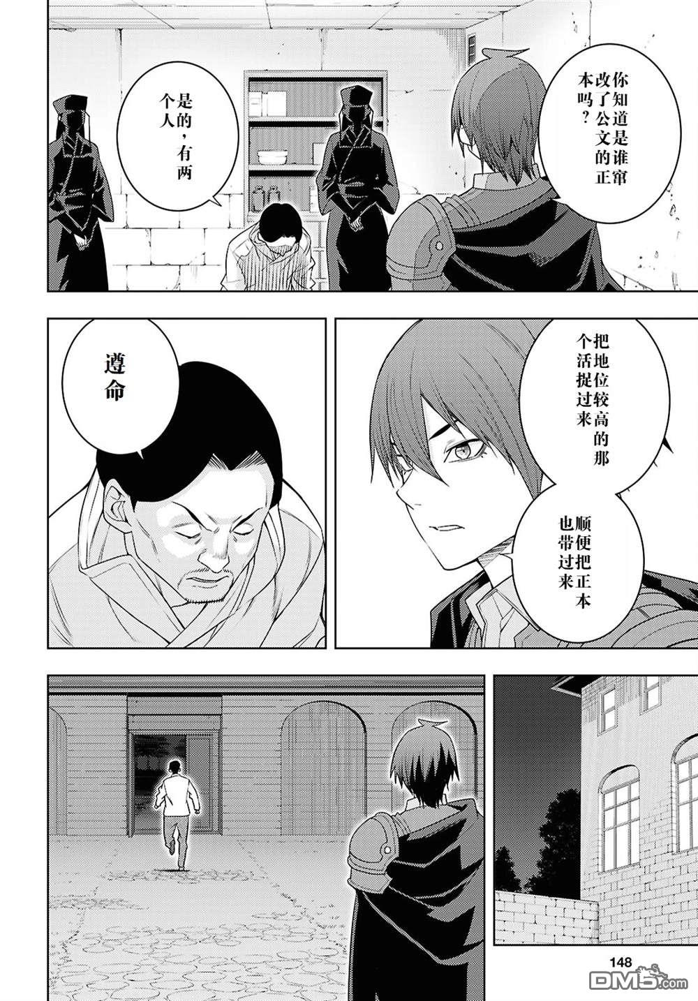 原·世界第一玩家的小号练成日记~废人玩家、异世界攻略中~ 第69话 第10页