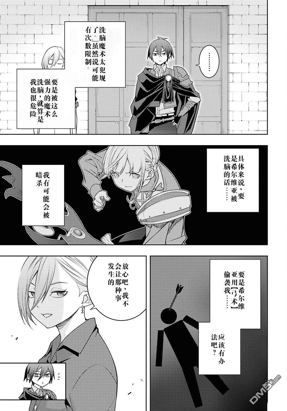原·世界第一玩家的小号练成日记~废人玩家、异世界攻略中~ 第69话 第11页