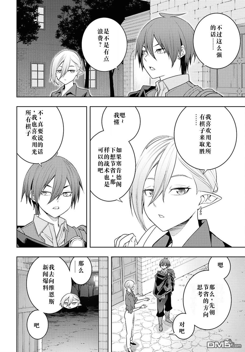 原·世界第一玩家的小号练成日记~废人玩家、异世界攻略中~ 第69话 第12页