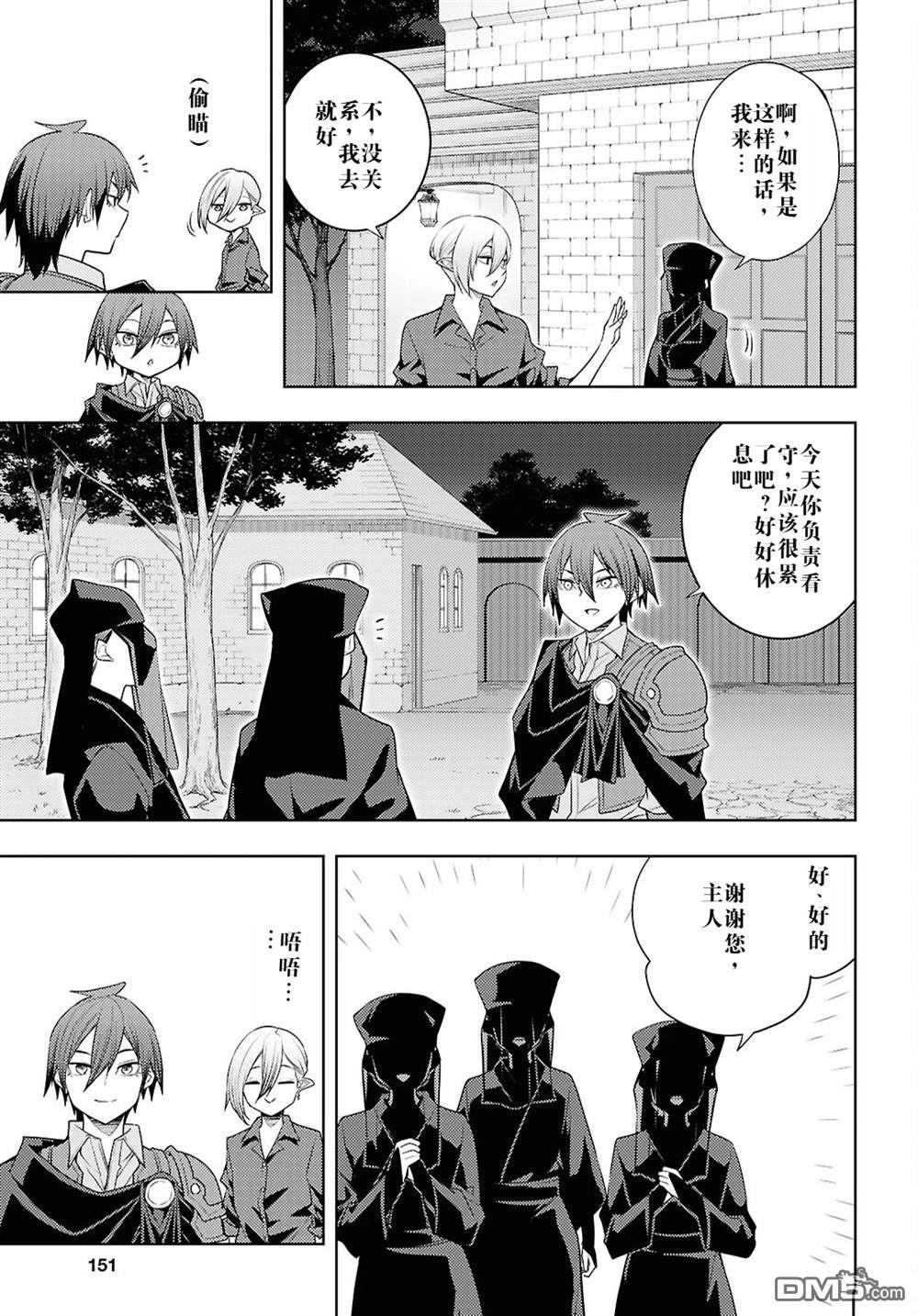 原·世界第一玩家的小号练成日记~废人玩家、异世界攻略中~ 第69话 第13页