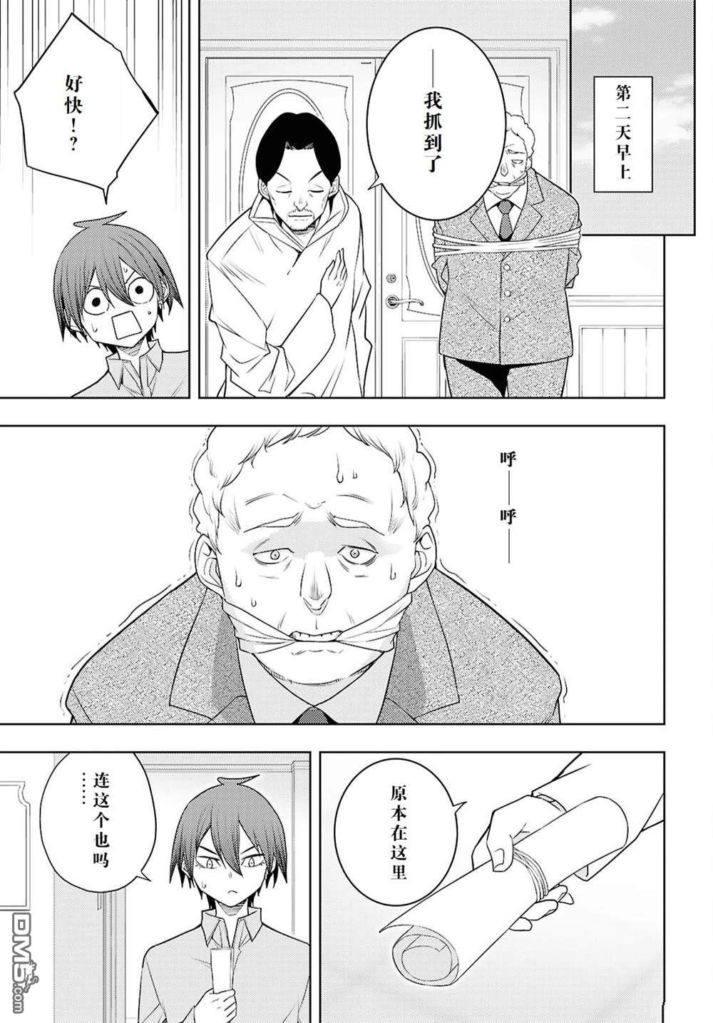 原·世界第一玩家的小号练成日记~废人玩家、异世界攻略中~ 第69话 第15页