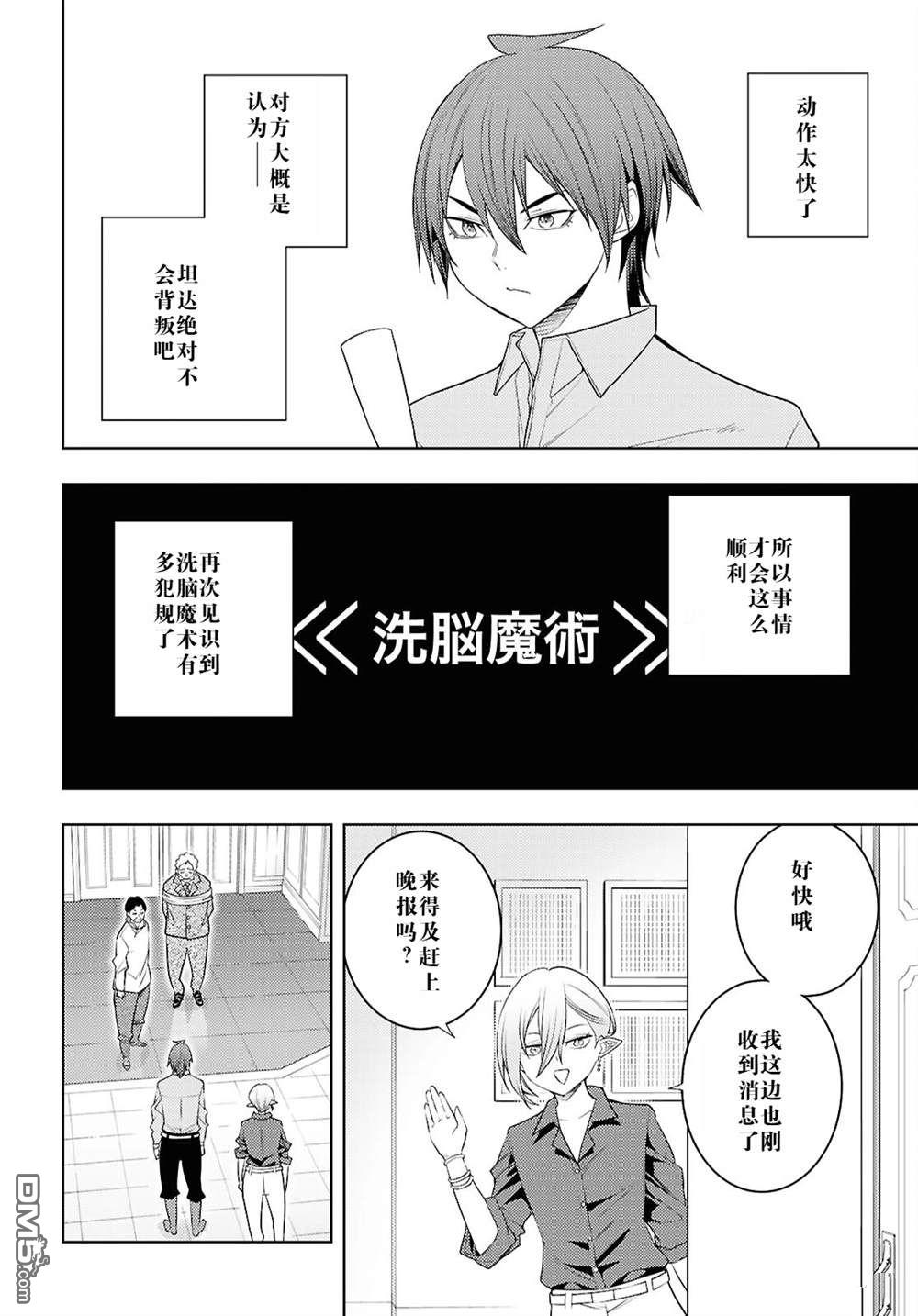 原·世界第一玩家的小号练成日记~废人玩家、异世界攻略中~ 第69话 第16页
