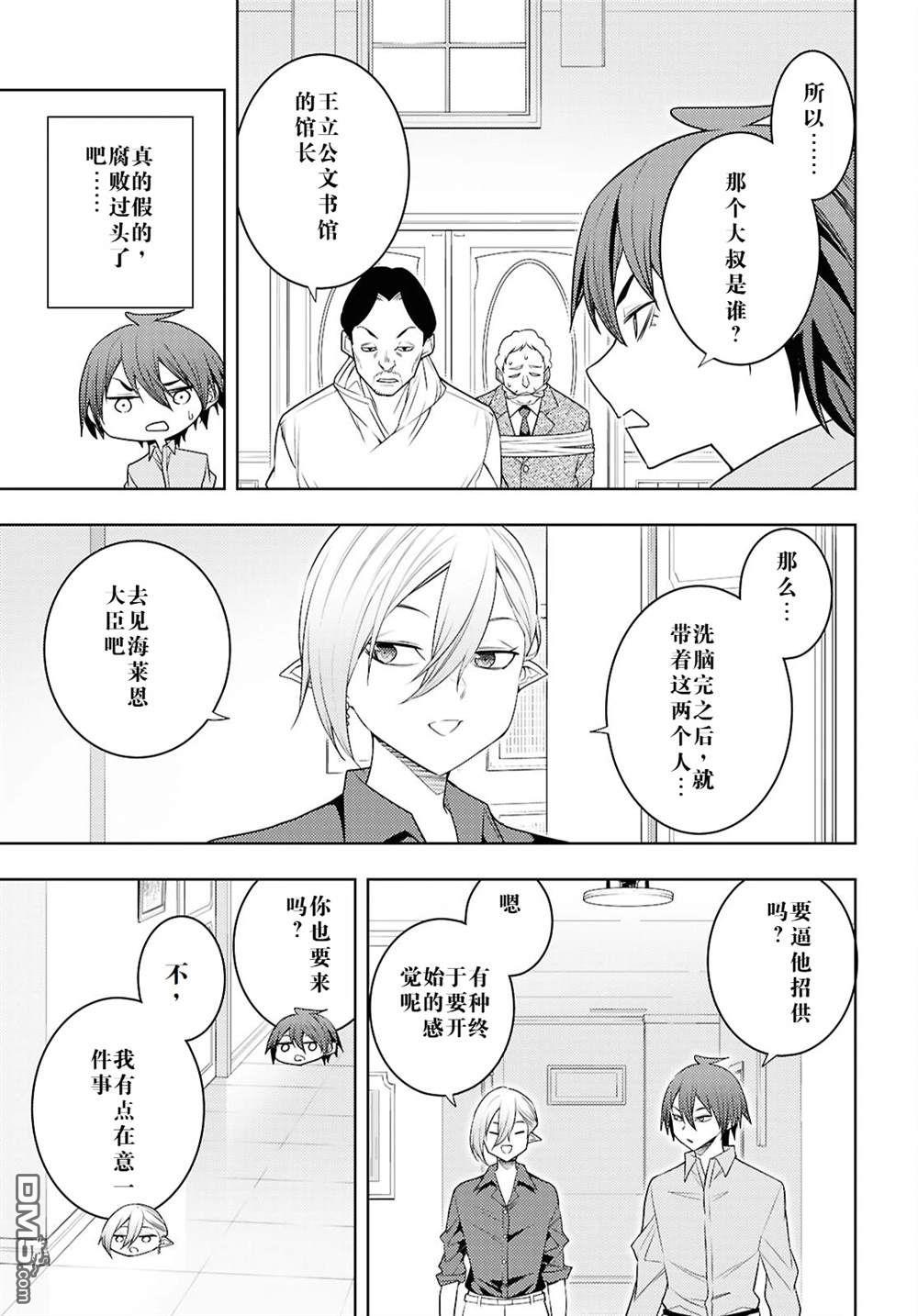 原·世界第一玩家的小号练成日记~废人玩家、异世界攻略中~ 第69话 第17页
