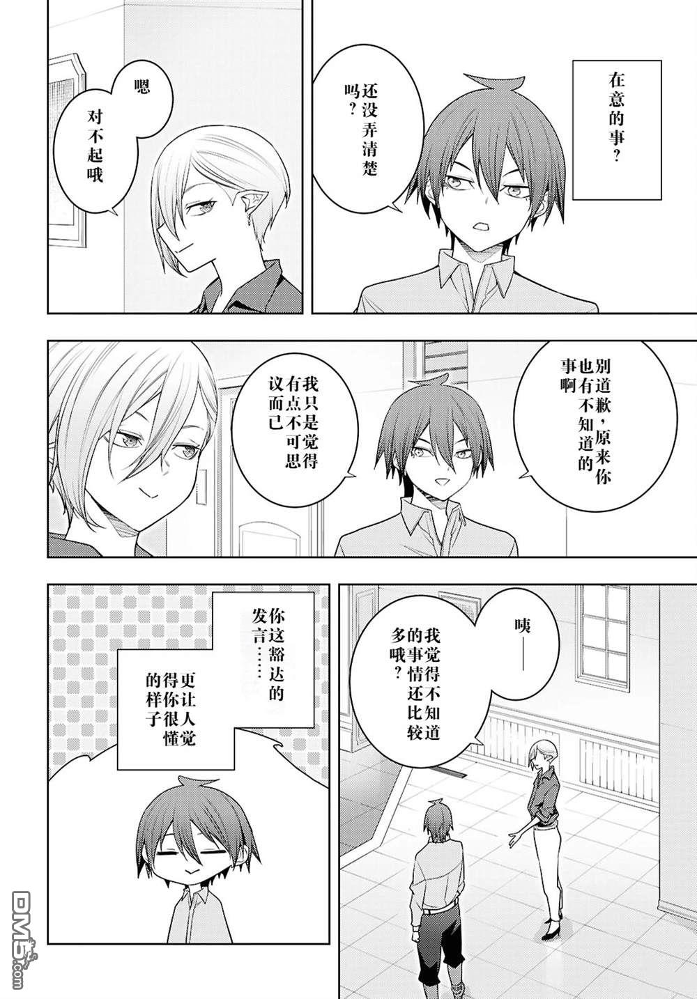 原·世界第一玩家的小号练成日记~废人玩家、异世界攻略中~ 第69话 第18页