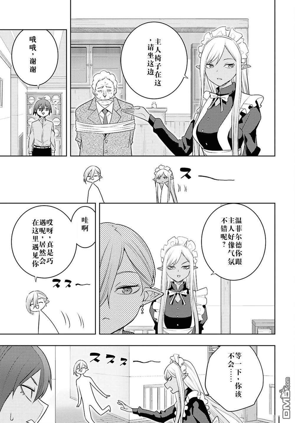 原·世界第一玩家的小号练成日记~废人玩家、异世界攻略中~ 第69话 第19页