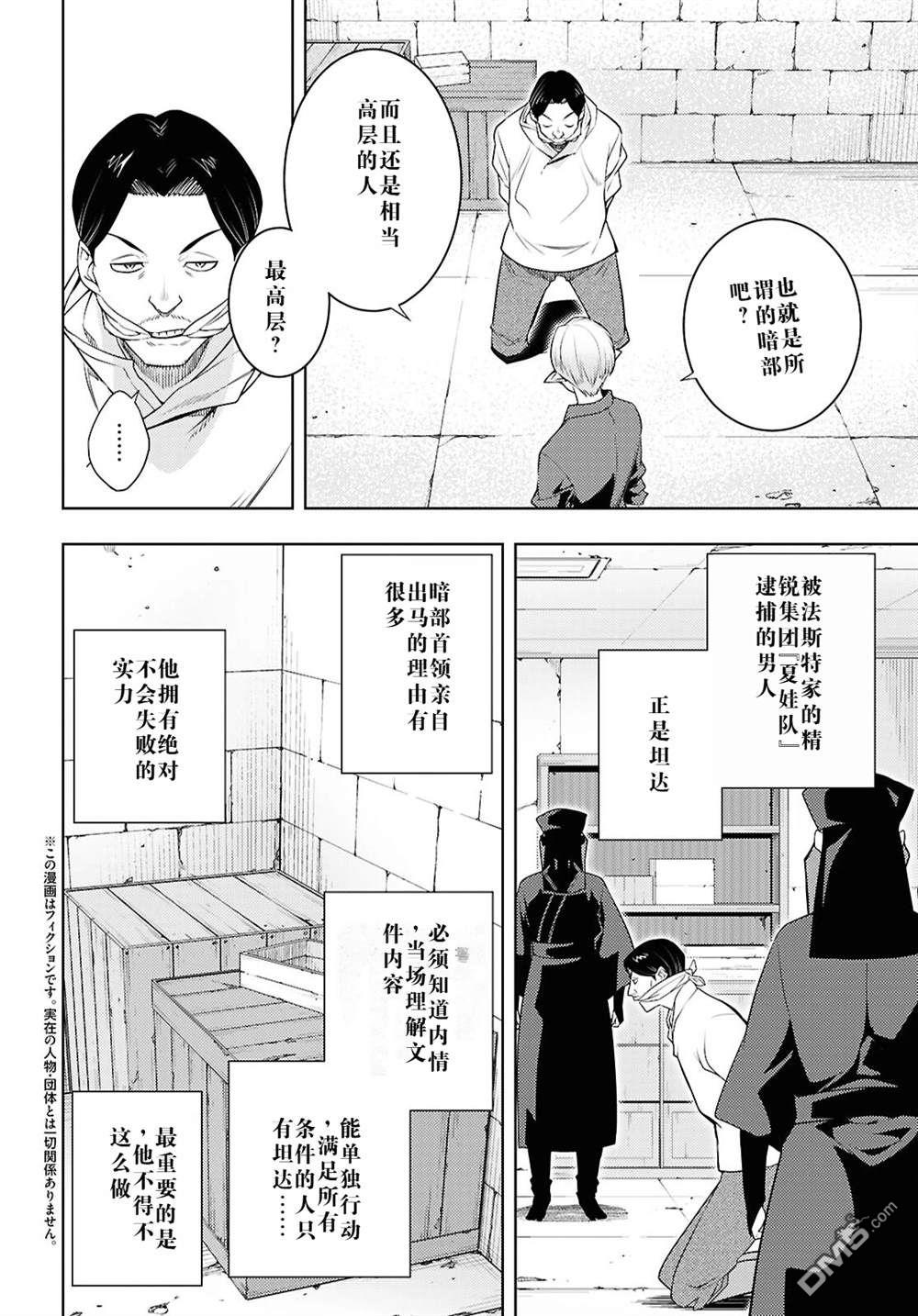 原·世界第一玩家的小号练成日记~废人玩家、异世界攻略中~ 第69话 第2页