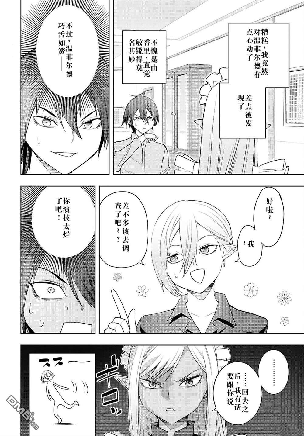 原·世界第一玩家的小号练成日记~废人玩家、异世界攻略中~ 第69话 第20页