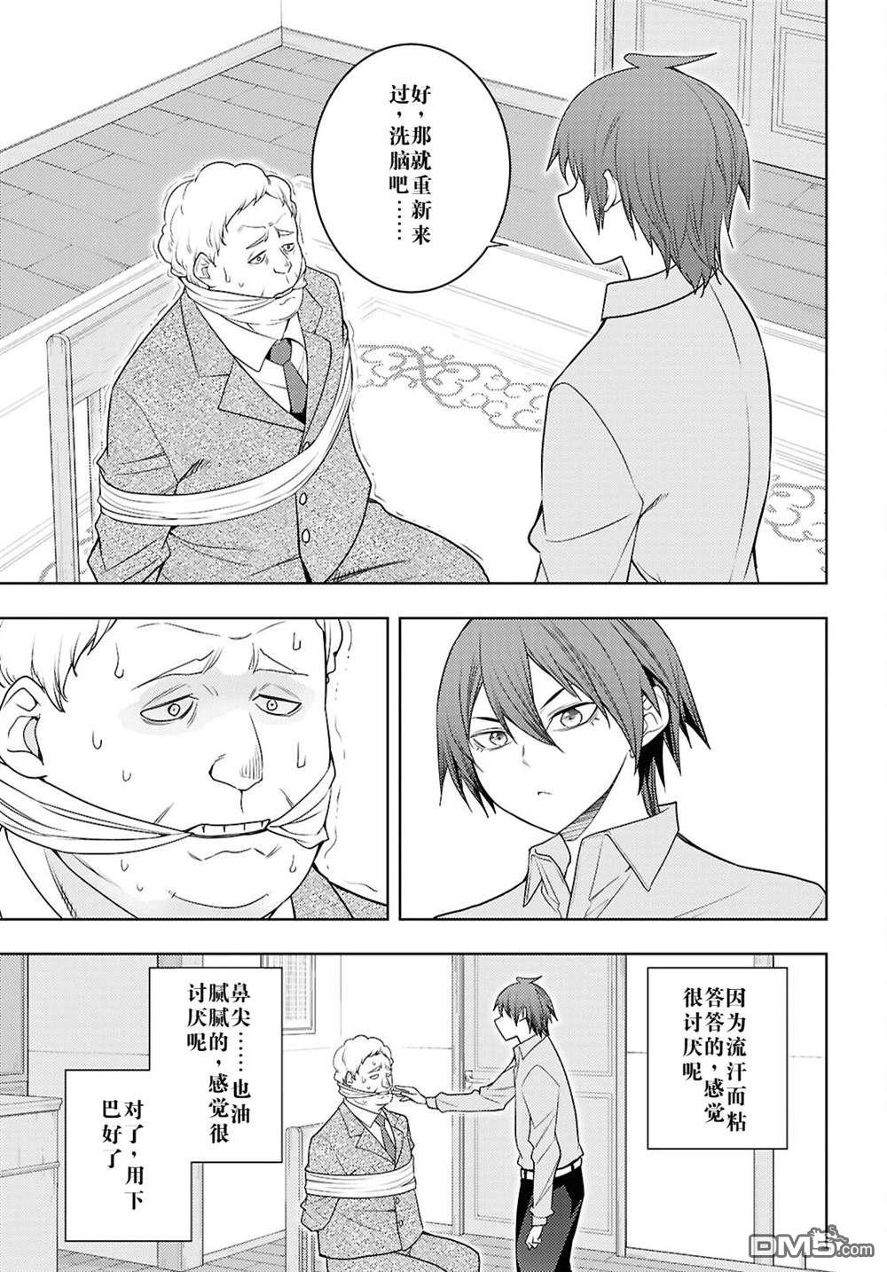 原·世界第一玩家的小号练成日记~废人玩家、异世界攻略中~ 第69话 第21页