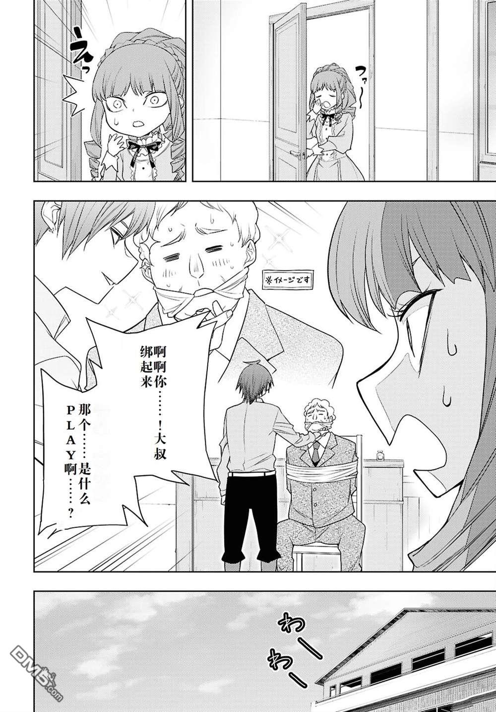 原·世界第一玩家的小号练成日记~废人玩家、异世界攻略中~ 第69话 第22页