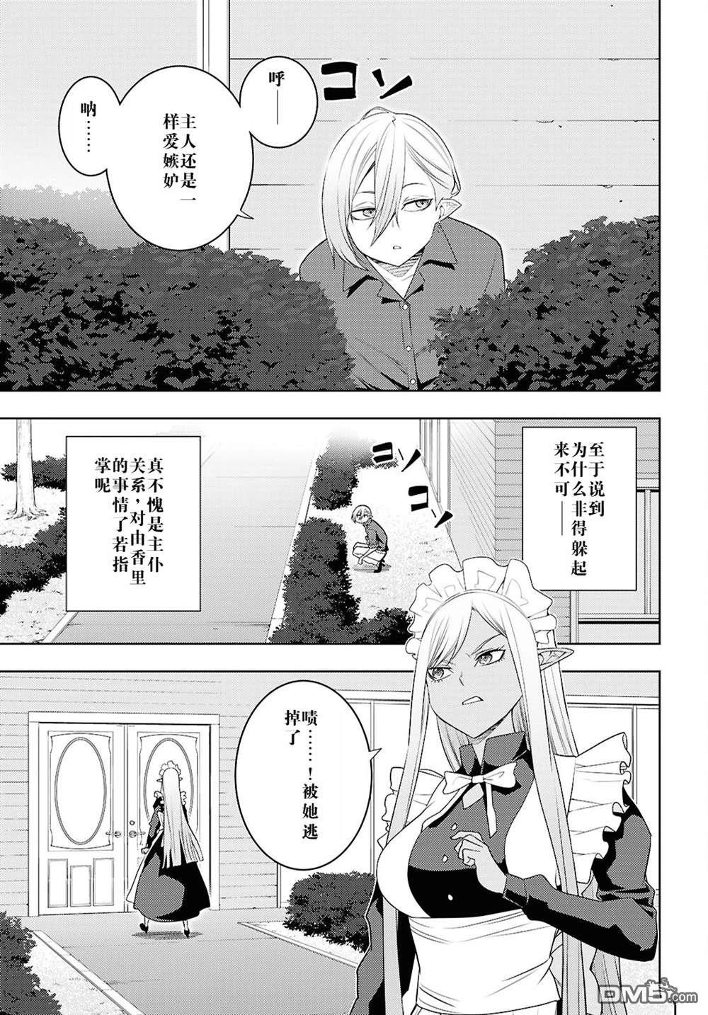 原·世界第一玩家的小号练成日记~废人玩家、异世界攻略中~ 第69话 第23页