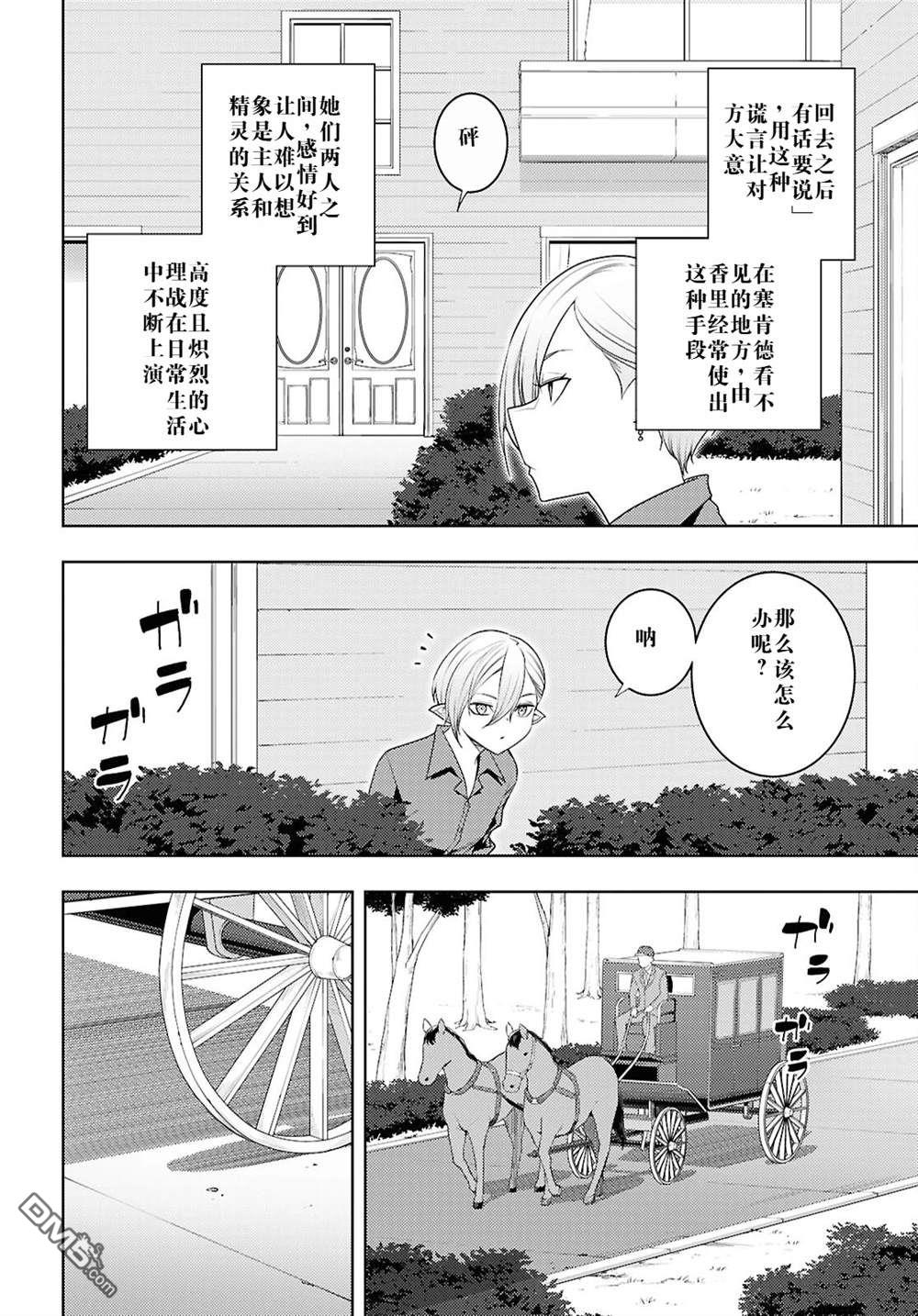 原·世界第一玩家的小号练成日记~废人玩家、异世界攻略中~ 第69话 第24页