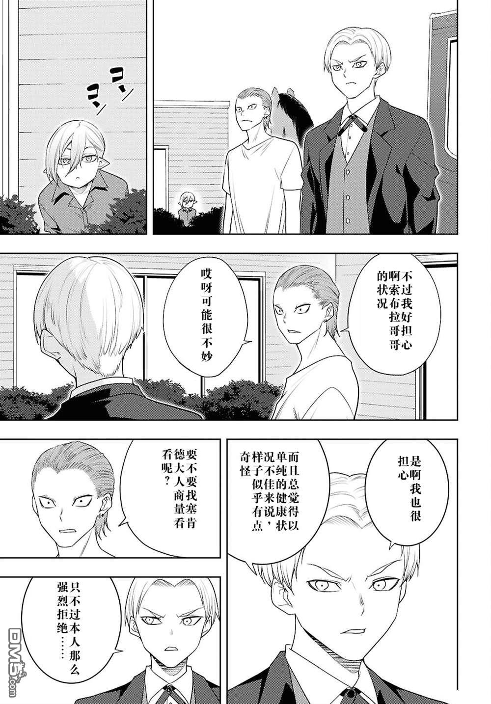 原·世界第一玩家的小号练成日记~废人玩家、异世界攻略中~ 第69话 第25页