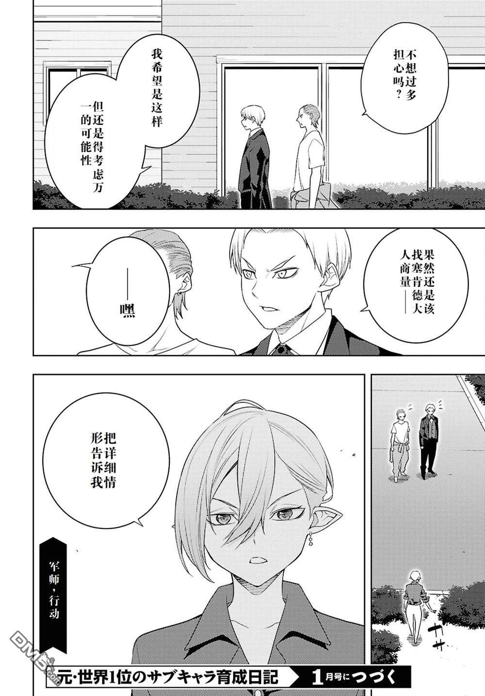 原·世界第一玩家的小号练成日记~废人玩家、异世界攻略中~ 第69话 第26页