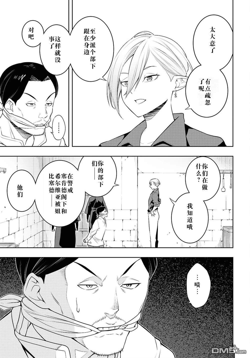 原·世界第一玩家的小号练成日记~废人玩家、异世界攻略中~ 第69话 第3页