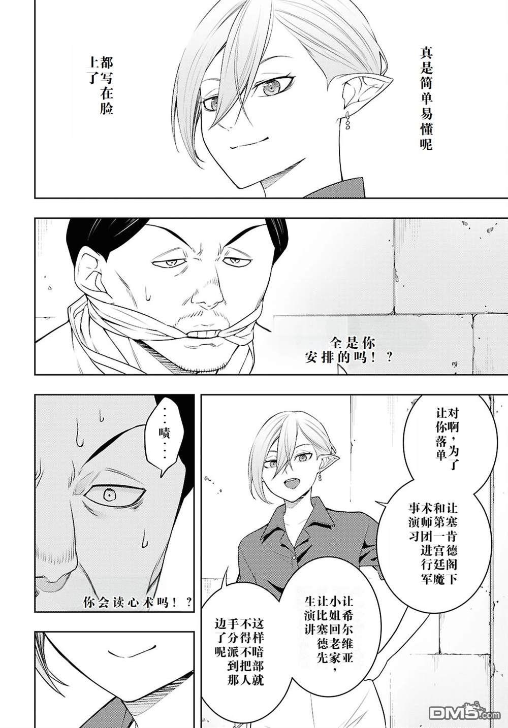 原·世界第一玩家的小号练成日记~废人玩家、异世界攻略中~ 第69话 第4页
